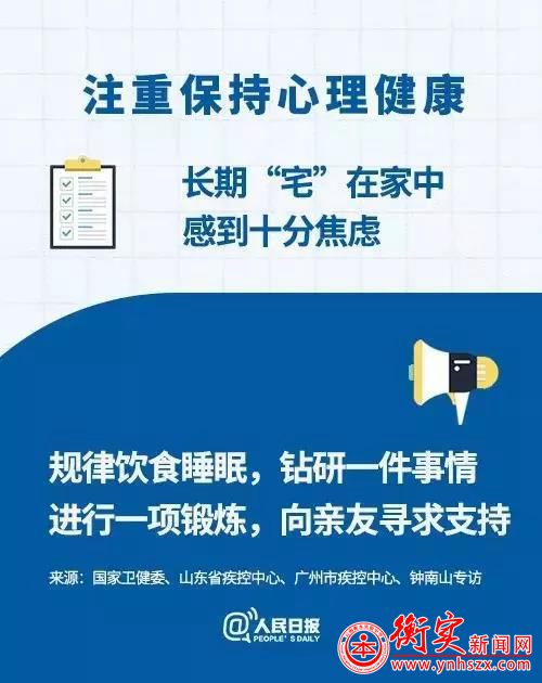 疫情防控——心理防护指南