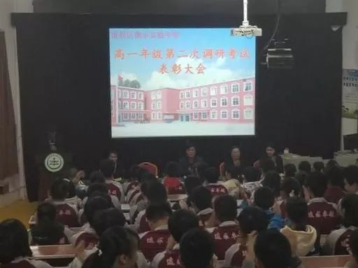 表彰丨云南衡水实验中学滇池校区高一年级召开二调考试表彰大会