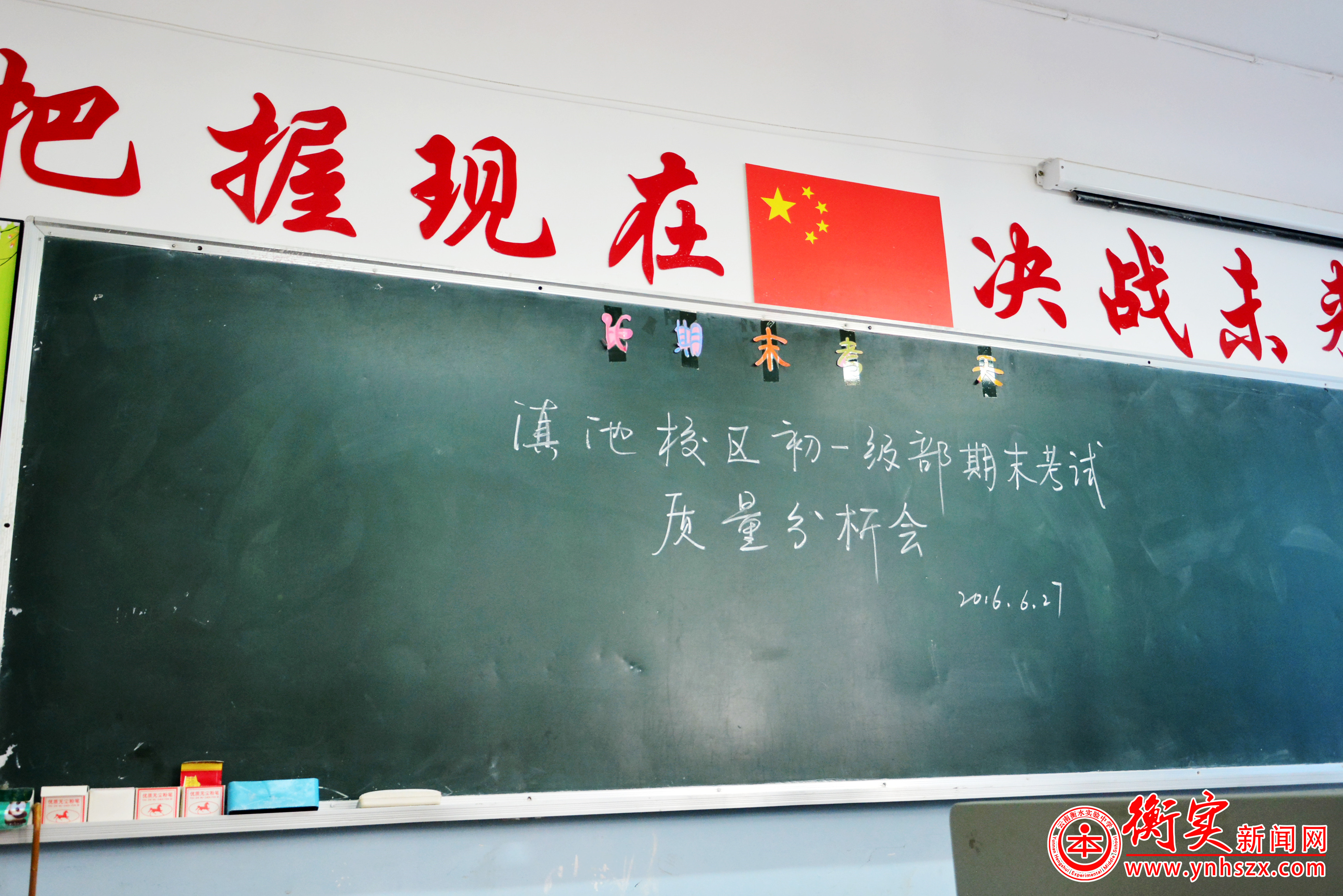 云南衡水实验中学初一年级召开期末考试质量分析会