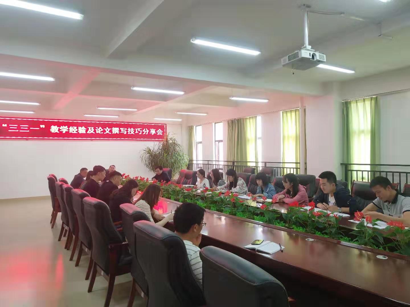 我校召开“三三一”教学经验及论文撰写技巧分享会