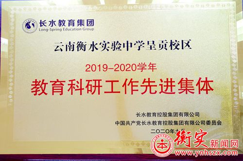 衡实呈贡|异彩纷呈，硕果累累——2020年教师节获奖喜报