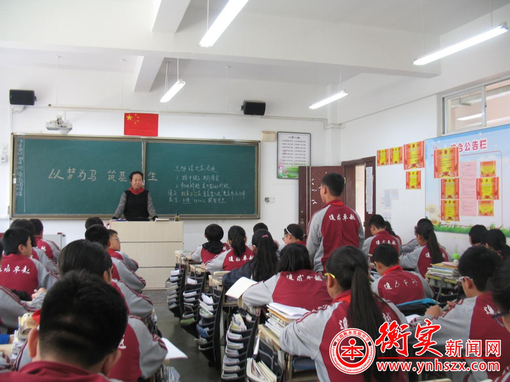 以梦为马——记云南衡水实验中学呈贡校区初一23班班会课