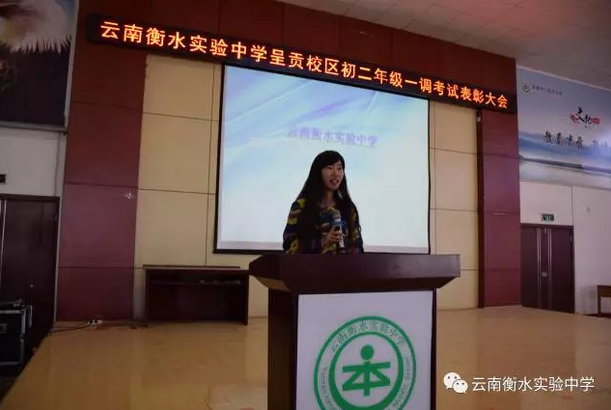 表彰大会是对你的肯定，更是一种激励！——云南衡水实验中学