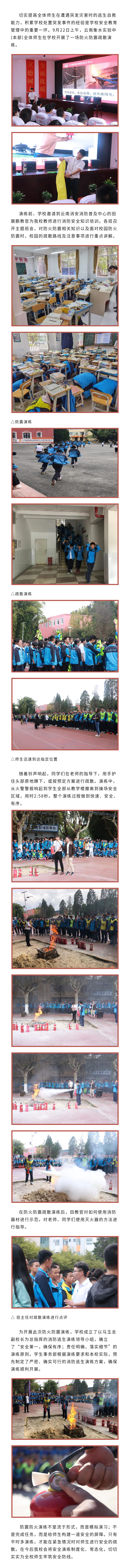 牢筑校园安全防线|云南衡水实验中学（本部）开展防火防震演练