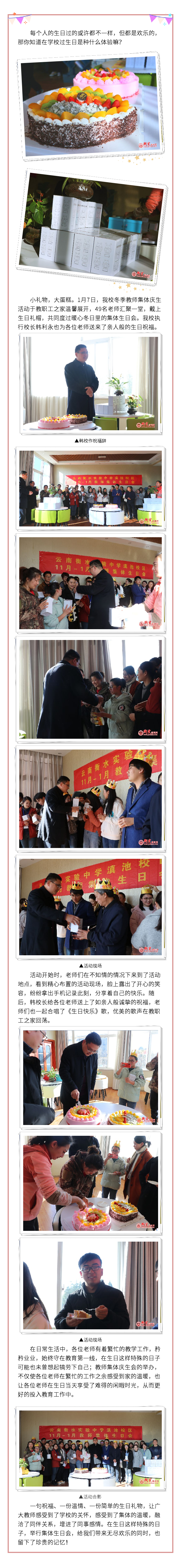 度假区衡水实验中学举行冬季集体生日会