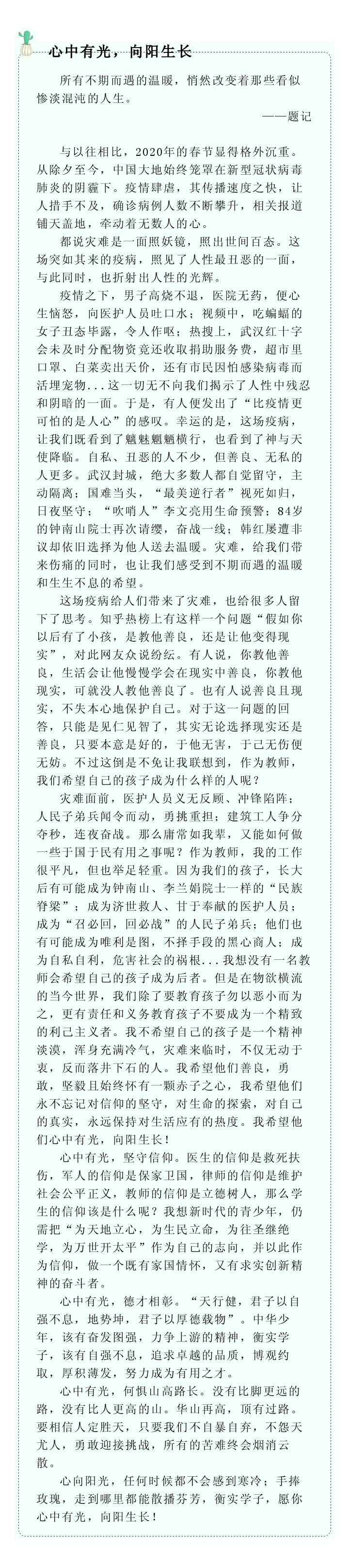 战“疫”征文 | 陈丹：心中有光，向阳生长