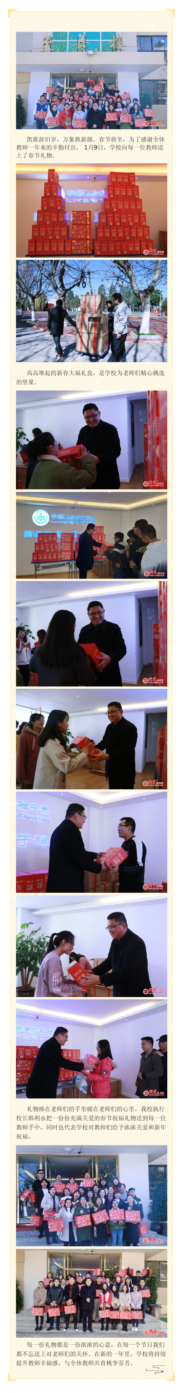 送礼物啦！学校预先为教师们送上一份新春祝福