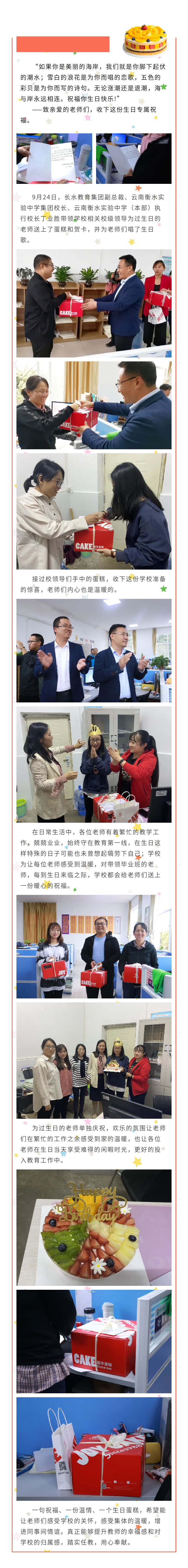 教师幸福|亲爱的老师，请收下这份生日专属惊喜教师幸福