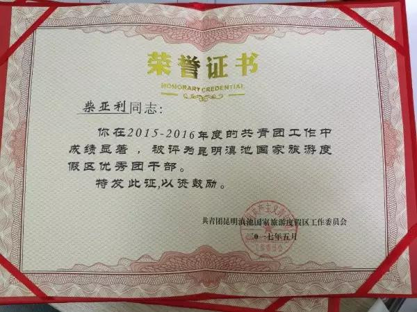 创文行动 | 云南衡水实验中学表彰2015-2016年度共青团系统先进组