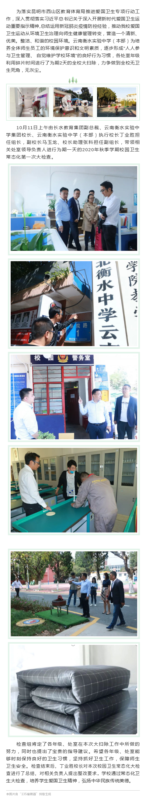 爱国卫生运动丨云南衡水实验中学（本部）秋季学期校园卫生大检查