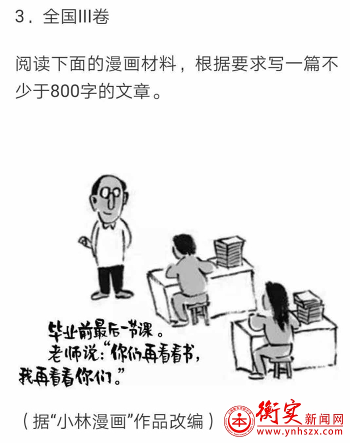 优秀！云南衡水实验中学语文组老师朋友圈竟是高考作文题！