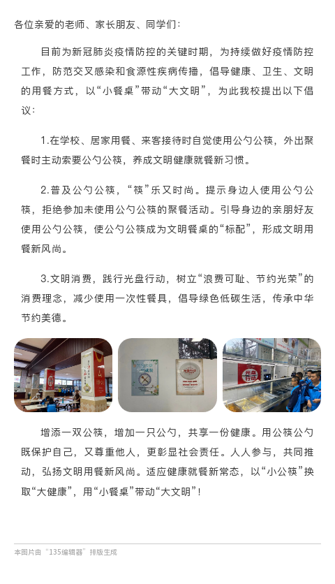 云南衡水实验中学（本部）公勺公筷倡议书