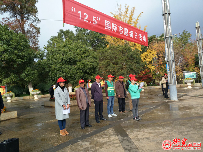 云南衡水实验中学参加“国际志愿服务日”活动