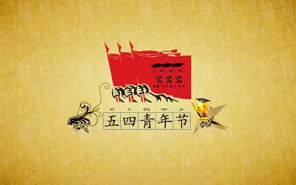 衡实之声 | 朱和颖 王嘉宜：五四青年节快乐！