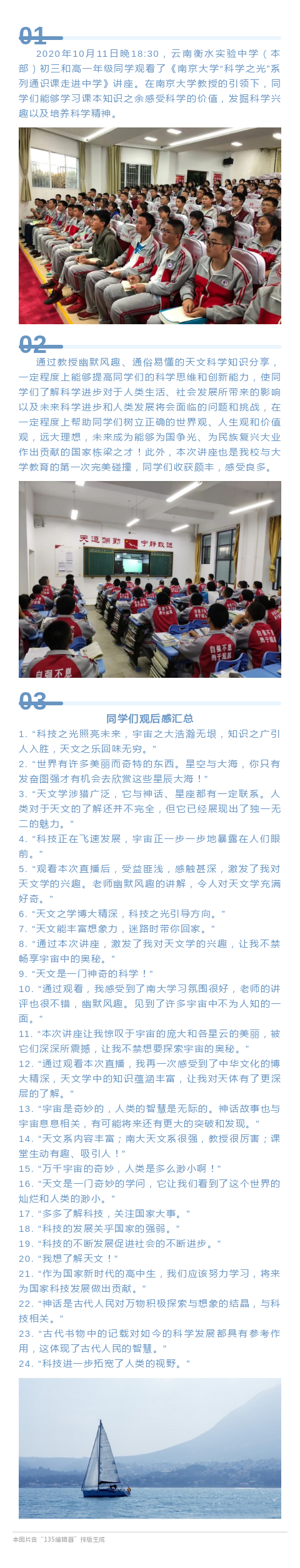讲座丨南京大学“科学之光”系列通识课走进云南衡水实验中学（本