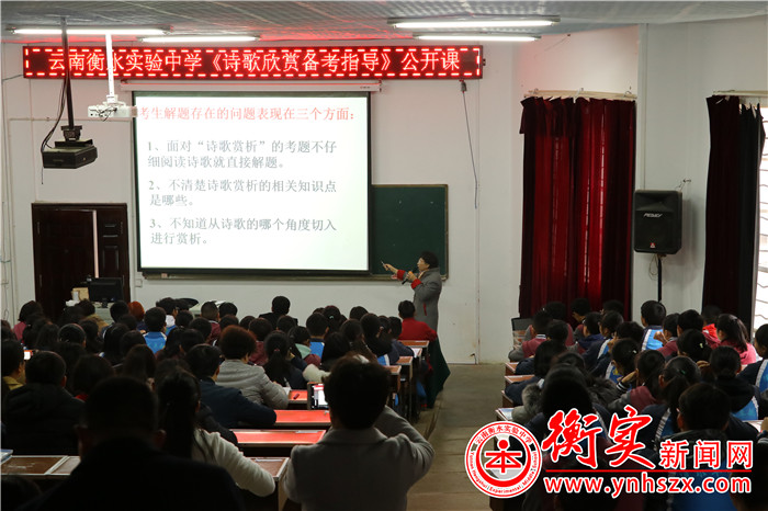云南衡水实验中学四校区联合开展《诗歌欣赏备考指导》公开课