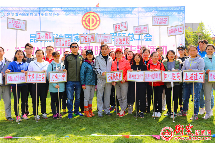 云南衡水实验中学参加度假区总工会“三八”妇女节趣味运动会