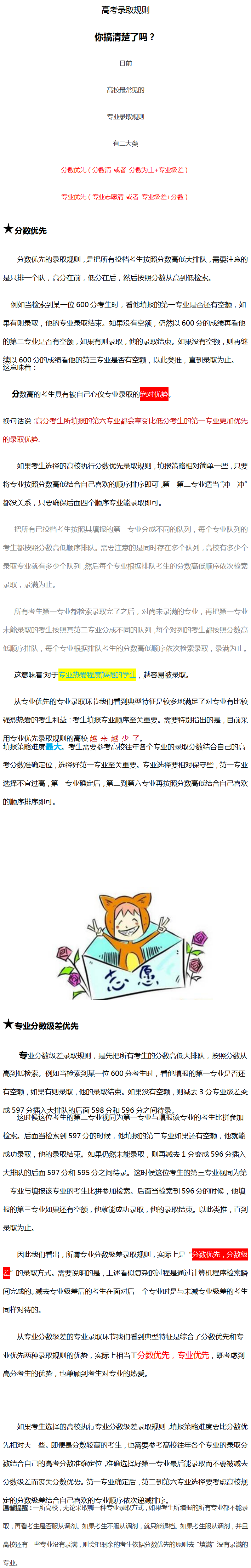 高考录取原则