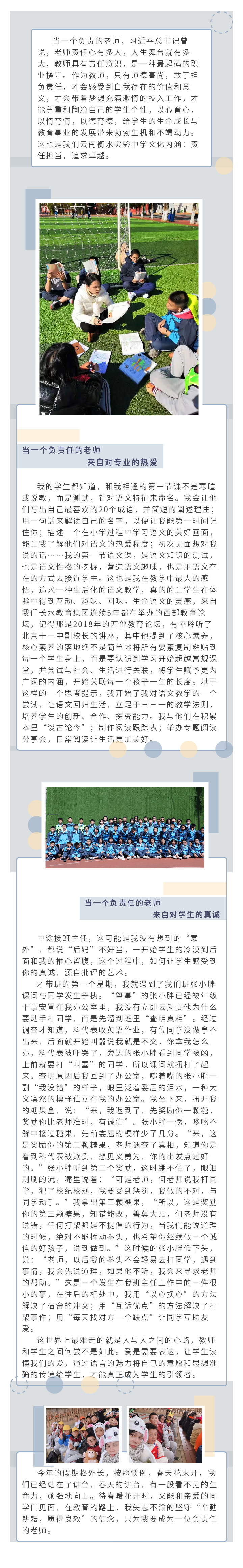 当一名负责任的教师：辛勤耕耘 丰富收获