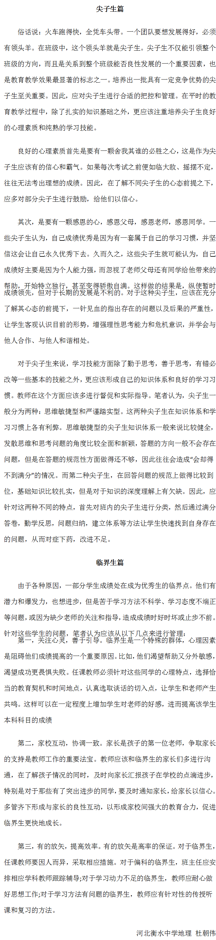 致家长的公开信--让我们的孩子做自主、自立、自强的衡中人致家长的公开信--让我们的孩子做自主、自立、自强的衡中人