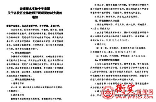 〖教研动态〗停课，研学不停！ ——衡实“研说教材”大赛来啦！