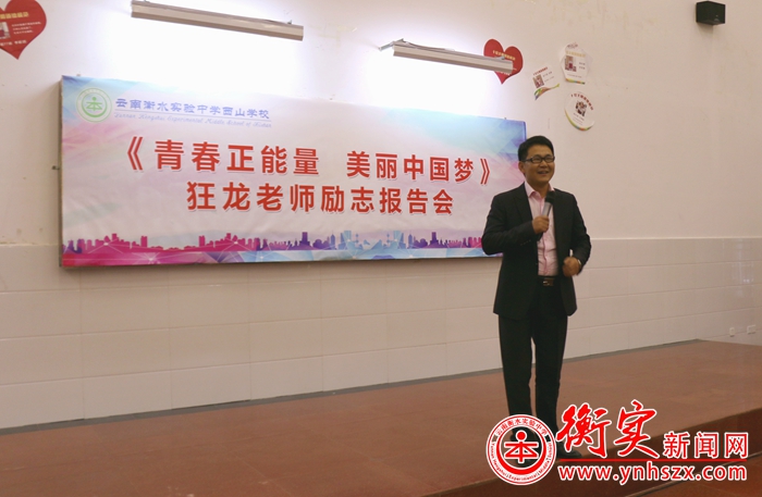 “青春正能量，美丽中国梦”励志演讲报告会