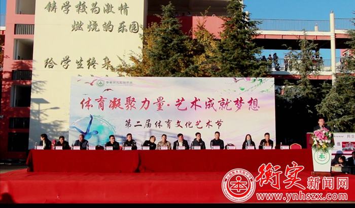 体育文化艺术节|我校第二届体育文化艺术节开幕式