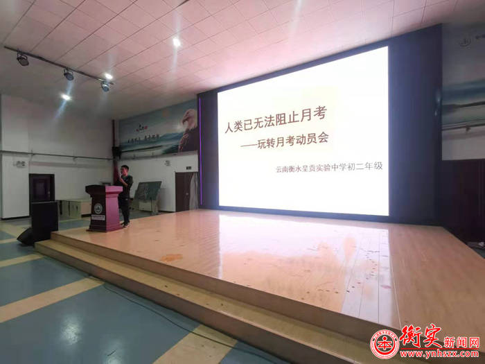 沙场秋点兵——云南衡水实验中学呈贡校区 初二年级考前动员会