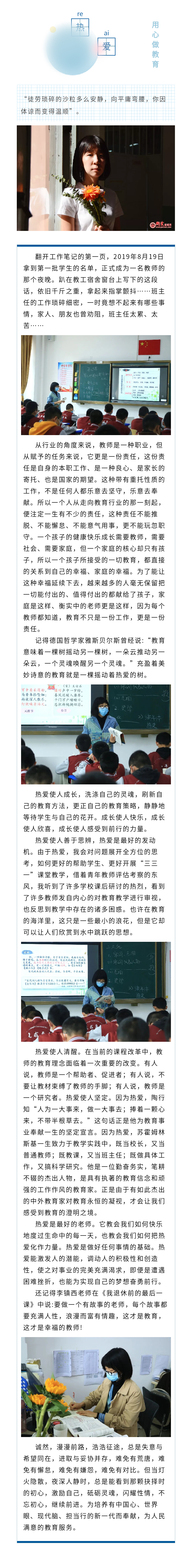 用心做教育，用热爱做幸福教师