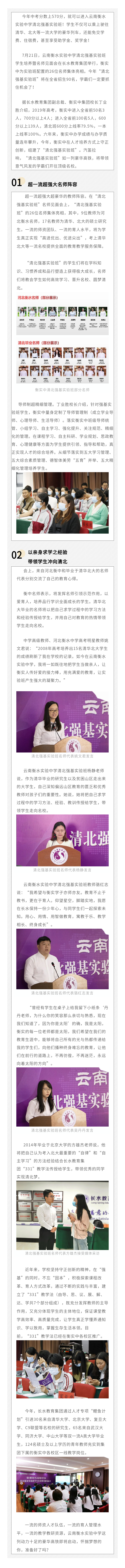 直冲清北名校，26位衡水、清北名师合力培养拔尖人才
