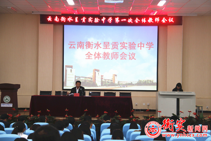 学校召开2016年秋季学期第一次全体教师大会