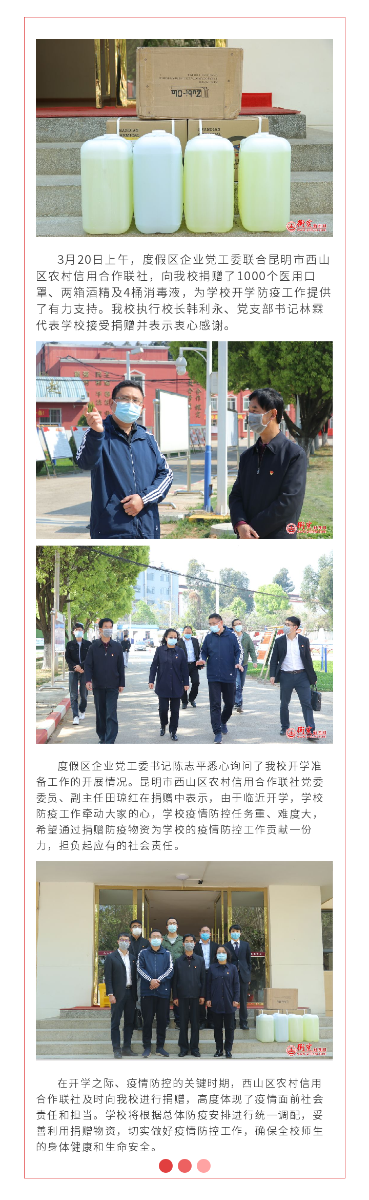 奉献爱心助力学校疫情防控，西山区农村信用合作联社向我校捐赠防