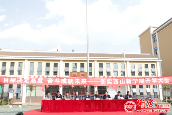 目标决定高度，奋斗成就未来——云南衡水实验中学西山学校春季学