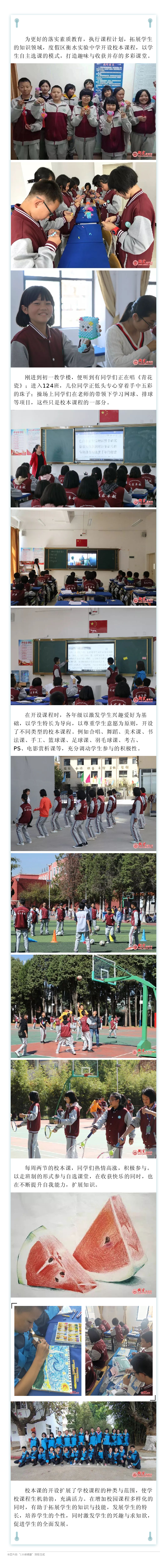 缤纷课程展风采，度假区衡水实验中学校本课掠影