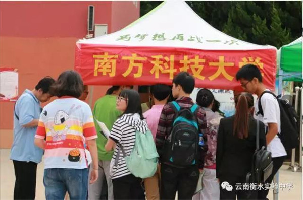 衡实快讯 | 云南衡水中学携手云南网共同举办2017高校招生咨询会