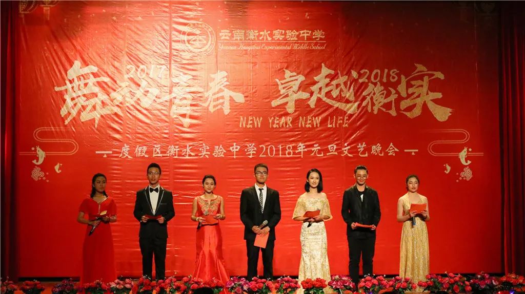舞动的青春，卓越的衡实——2018度假区衡水实验中学元旦文艺晚会