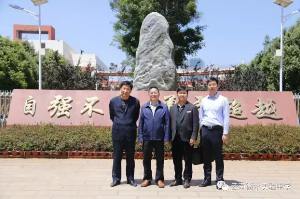 《中华儿女》杂志社西南分社社长李雪林一行到云南衡水实验中学参