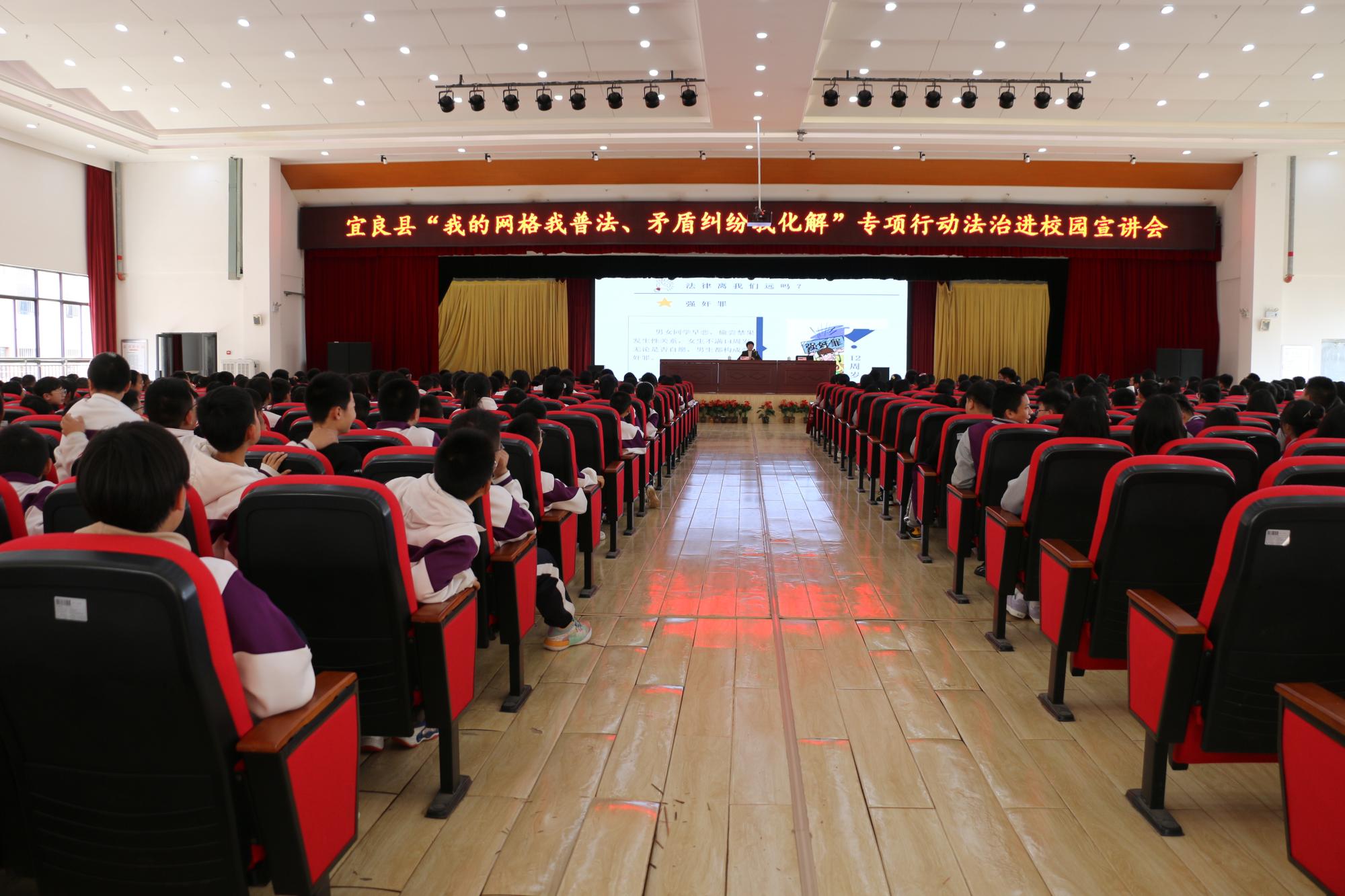 宜良长水实验中学开展“我的网格我普法，矛盾纠纷我化解”专项行动法治进校园宣讲会