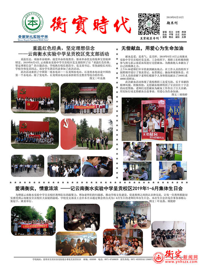 校报专栏〡六月的果 ——云南衡水实验中学呈贡校区2018-2019学年
