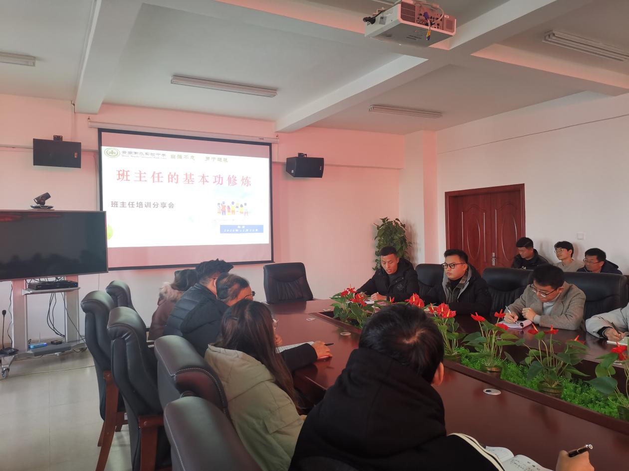 我校召开第三次全体班主任大会