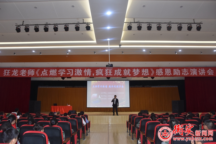 快开学了,听听这场狂龙老师的励志演讲会，带着满满的正能量出发