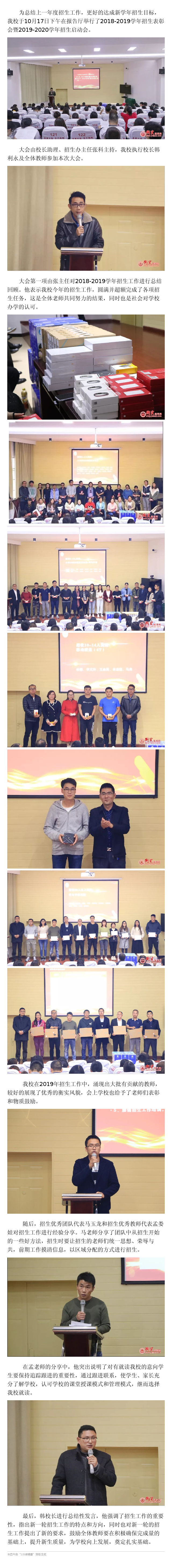 衡实中举行2018-2019学年招生表彰会暨2019-2020学年招生启动会