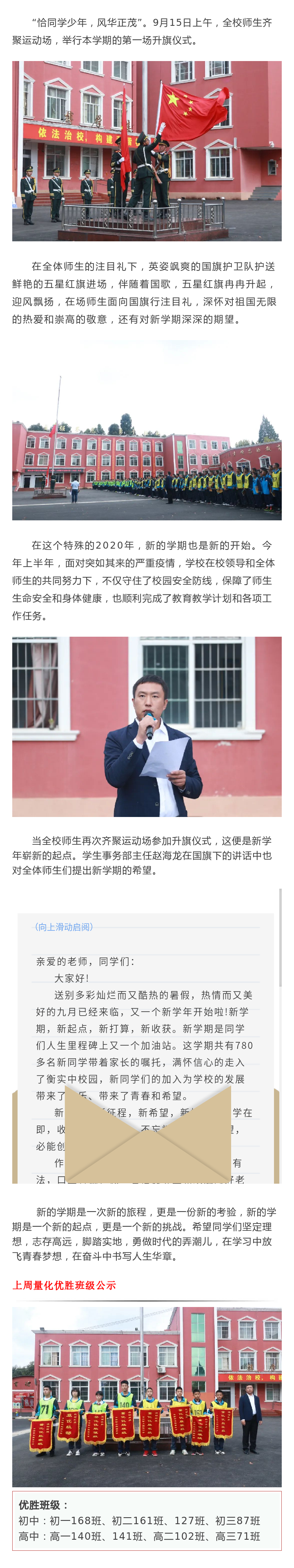 恰同学少年，风华正茂|云南衡水实验中学（本部）举行新学期第一