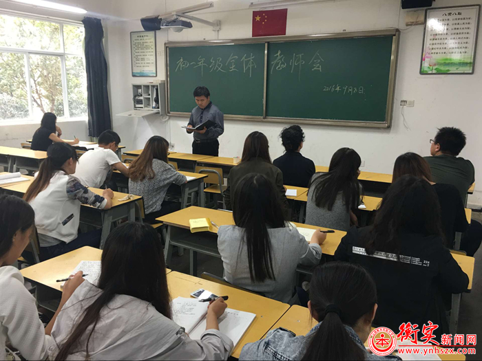 云南衡水实验中学 初一年级召开全体教师会议及新生大会