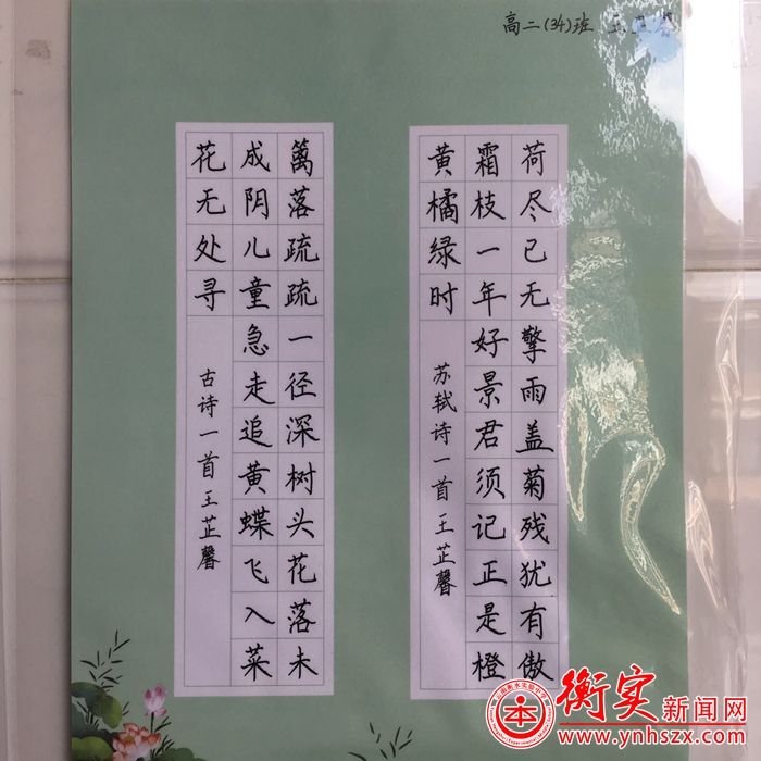 云南衡水实验中学举办“写好中国字”硬笔书法展