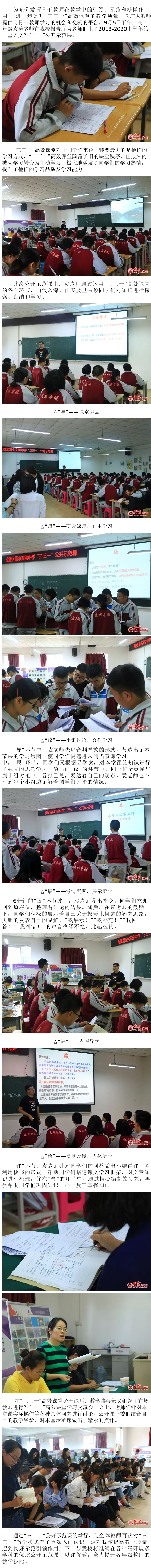 “三三一”课堂教学如何上？度假区衡水实验中学带你来观摩