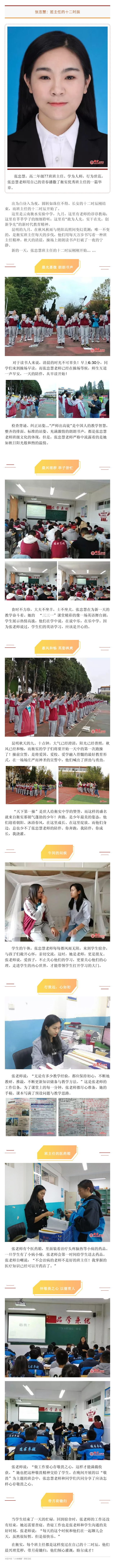 VOL.3 衡实人：班主任的十二时辰——张忠慧:平凡中闪耀着伟大