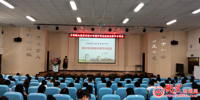 掌声为你而来——云南衡水实验中学呈贡校区期中考试优秀教师表彰