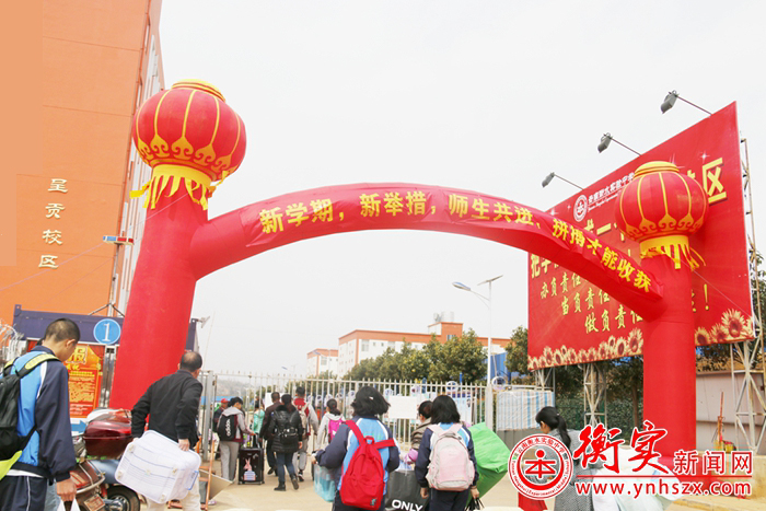 新学期，新气象，新起点，新征程——云南衡水实验中学开