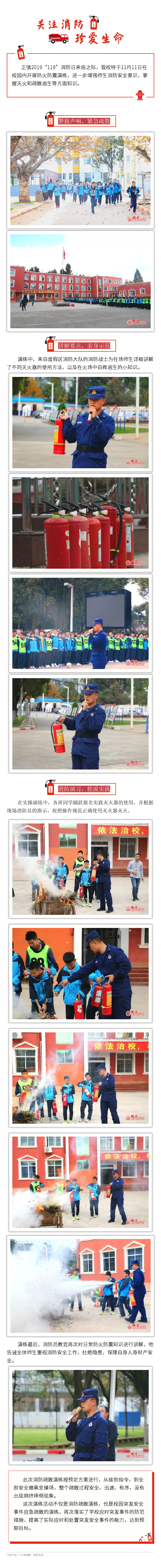 安全月系列活动（一） 度假区衡水实验中学开展消防演练